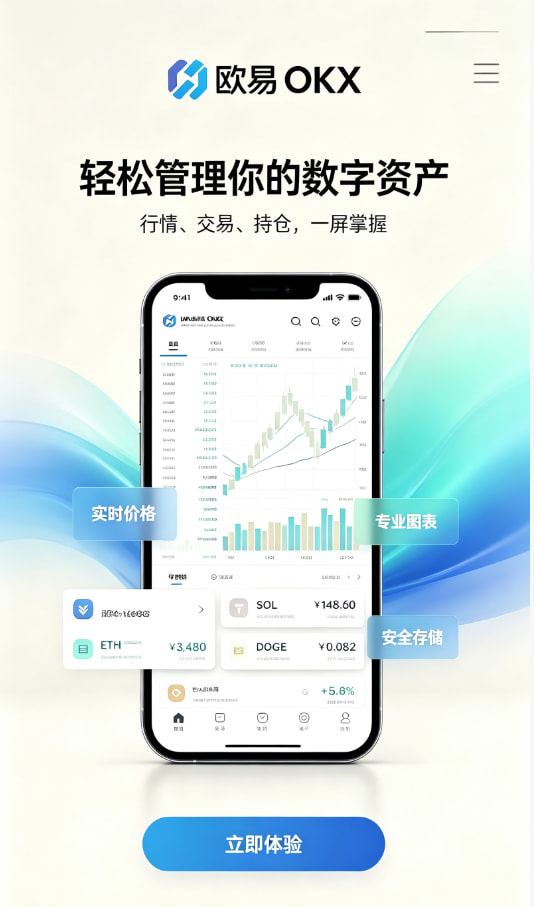 欧交易所app下载入门体验